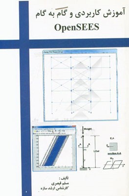 آموزش کاربردی و گام به گام OpenSEES