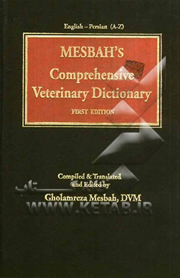 دیکشنری جامع دامپزشکی مصباح