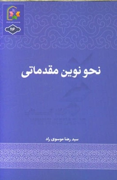 نحو نوین مقدماتی