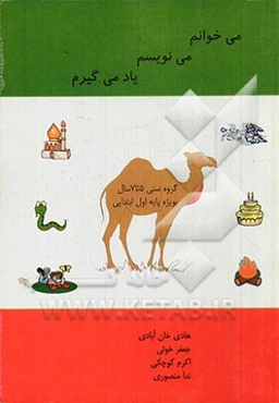 می‌خوانم، می‌نویسم، یاد می‌گیرم