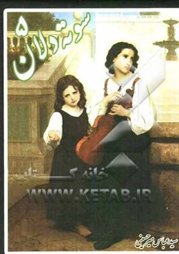 سوته‌دلان 5