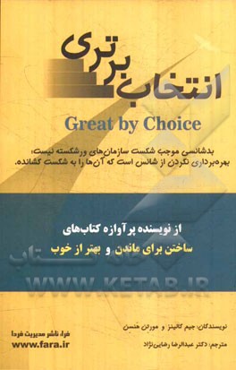 انتخاب برتری