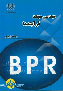 مهندسی مجدد فرآیندها