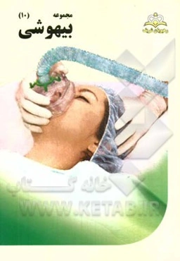 مجموعه بیهوشی مرجع 94