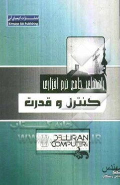 راهنمای جامع نرم افزاری: قدرت - کنترل
