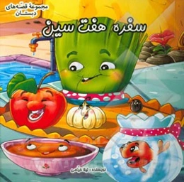 سفره هفت‌سین