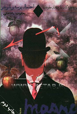 احتمال پرسه و شوخی