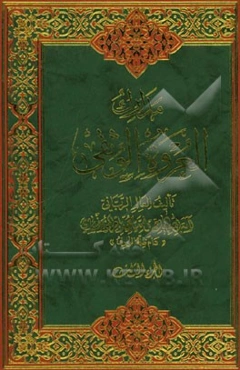 مدارک العروه الوثقی