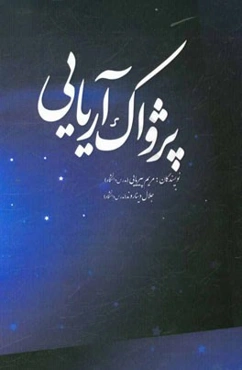 پژواک آریایی