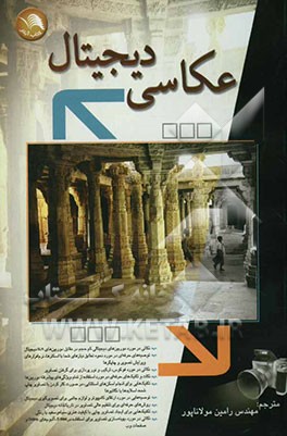 عکاسی دیجیتال