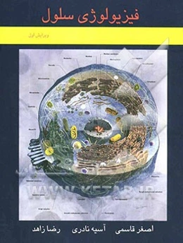 فیزیولوژی سلول