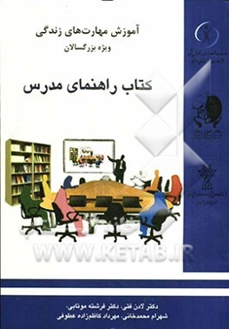 راهنمای مدرس