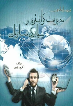 بررسی رابطه بین مدیریت کوانتوم و چابکی سازمانی