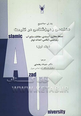 مهندسی زمین‌شناسی در کارست: سدها، مخازن، آب‌بندی، حفاظت منابع آب زیرزمینی، آبکشی، احداث تونل