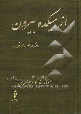 از میکده بیرون