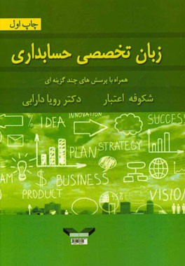 English for students of accounting