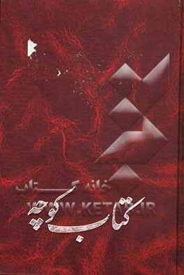 کتاب کوچه: جامع لغات، اصطلاحات، تعبیرات، ضرب‌المثل‌های فارسی: حرف چ