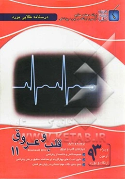 درسنامه طلایی بورد قلب