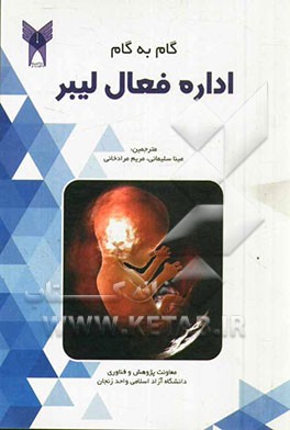 گام به گام اداره فعال لیبر