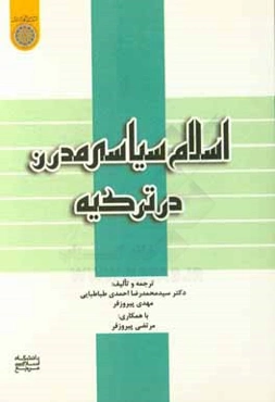 اسلام سیاسی مدرن در ترکیه