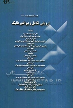 ارزیابی تکامل و بیوانفورماتیک