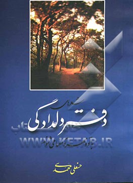 دفتر دلدادگی: مجموعه شعر