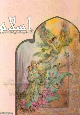 مقدمه‌ای بر مبانی تربیت اجتماعی در اسلام