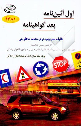 اول آئین‌نامه، بعد گواهینامه شامل: کلیه مواد آئین‌نامه با آخرین اصلاحات و توضیحات ...