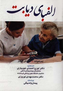 الفبای دیابت