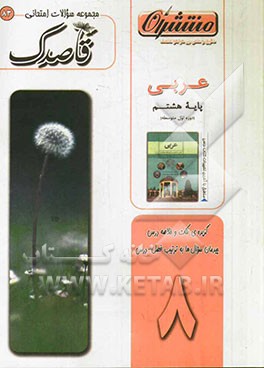 عربی پایه‌ی هشتم (دوره‌ی اول متوسطه)