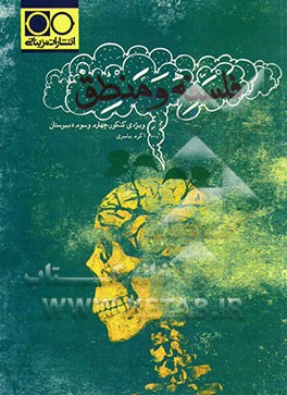 فلسفه و منطق: ویژه‌ی کنکور، چهارم و سوم دبیرستان