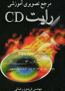 مرجع تصویری آموزشی رایت CD