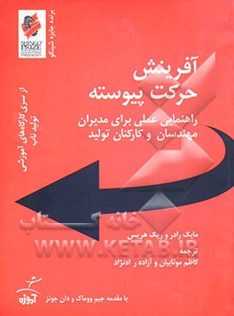 آفرینش حرکت پیوسته