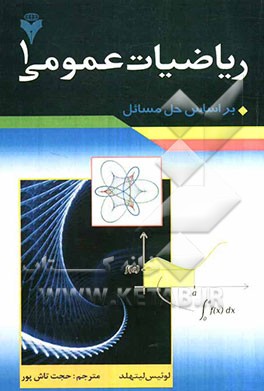 ریاضیات عمومی 1