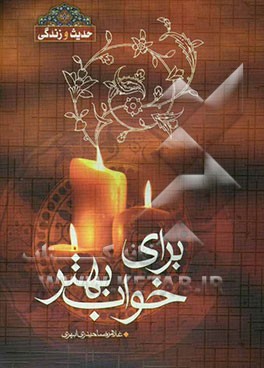 برای خواب بهتر