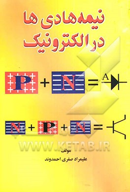 نیمه‌هادی‌ها در الکترونیک