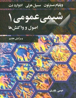 شیمی عمومی