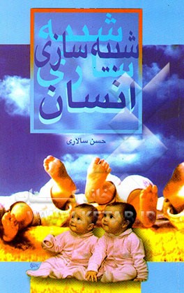 شبیه‌سازی انسان