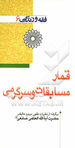 قمار، مسابقات و سرگرمی