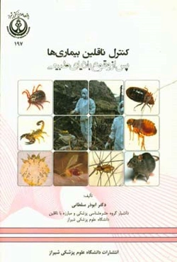 کنترل ناقلین بیماری‌ها پس از وقوع بلایای طبیعی