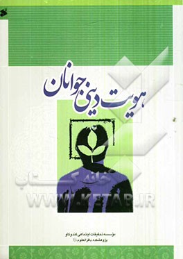 هویت دینی جوانان