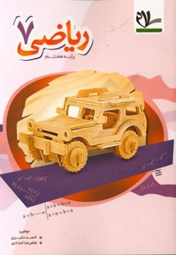 کتاب کار ریاضی 7