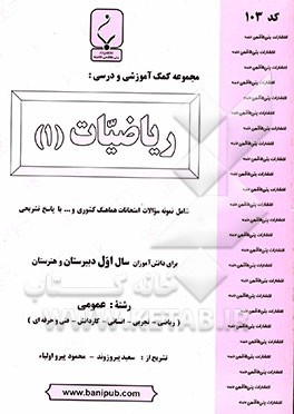 مجموعه کمک ‌آموزشی و درسی ریاضیات (1)