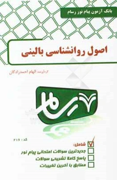 روانشناسی بالینی