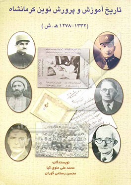 تاریخ آموزش و پرورش نوین کرمانشاه (1332 - 1278ش