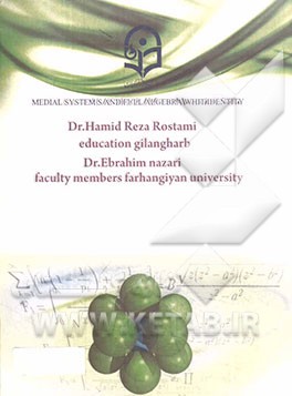 Medial systems and full algebra whit identity