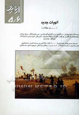 الهیات جدید (مجموعه مقالات
