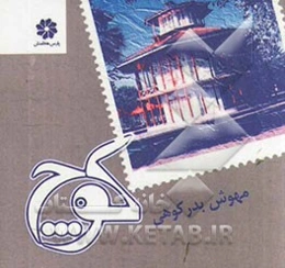 کوچ: به زبان‌های فارسی و گیلکی