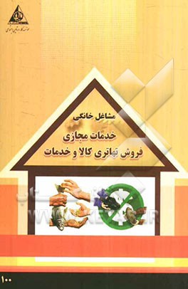 خدمات مجازی فروش تهاتری کالا و خدمات