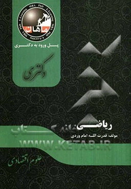 ریاضی: مجموعه اقتصاد